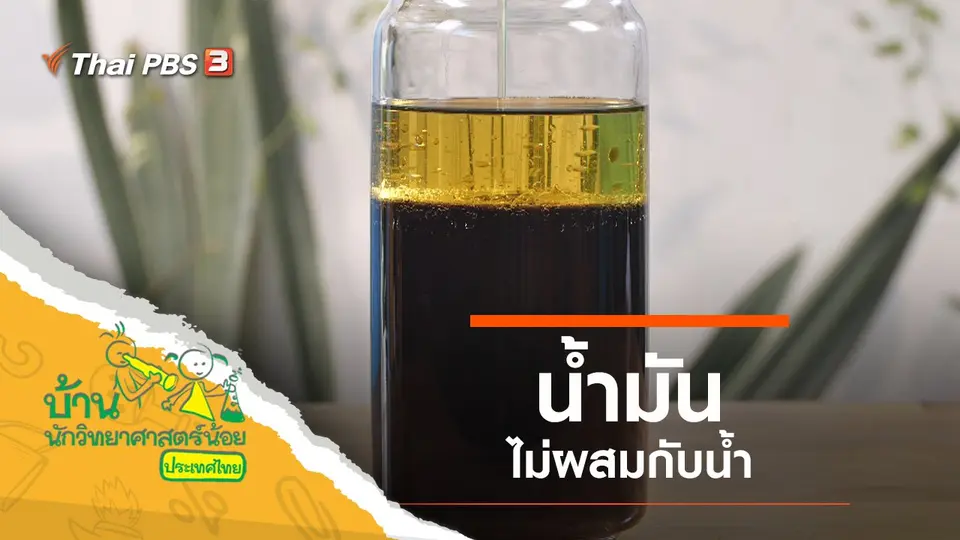 น้ำมัน