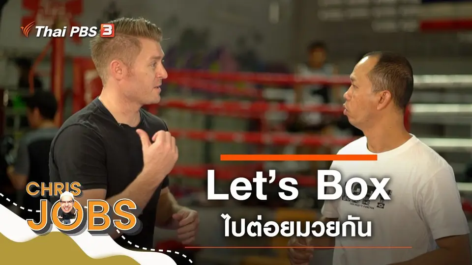 Let’s Box