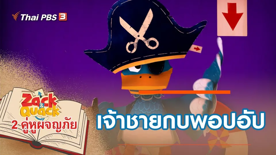 การ์ตูน 2 คู่หูผจญภัย