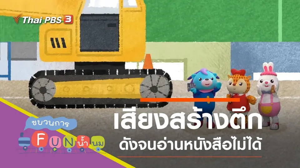 ตึก