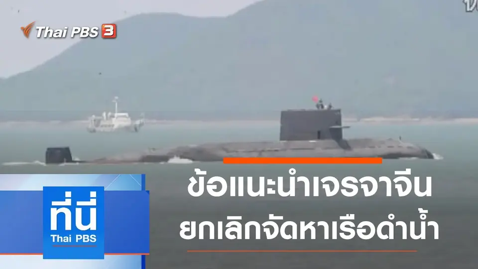 ประเด็นข่าว (25 ส.ค. 63)