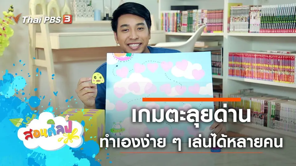 เกมตะลุยด่าน