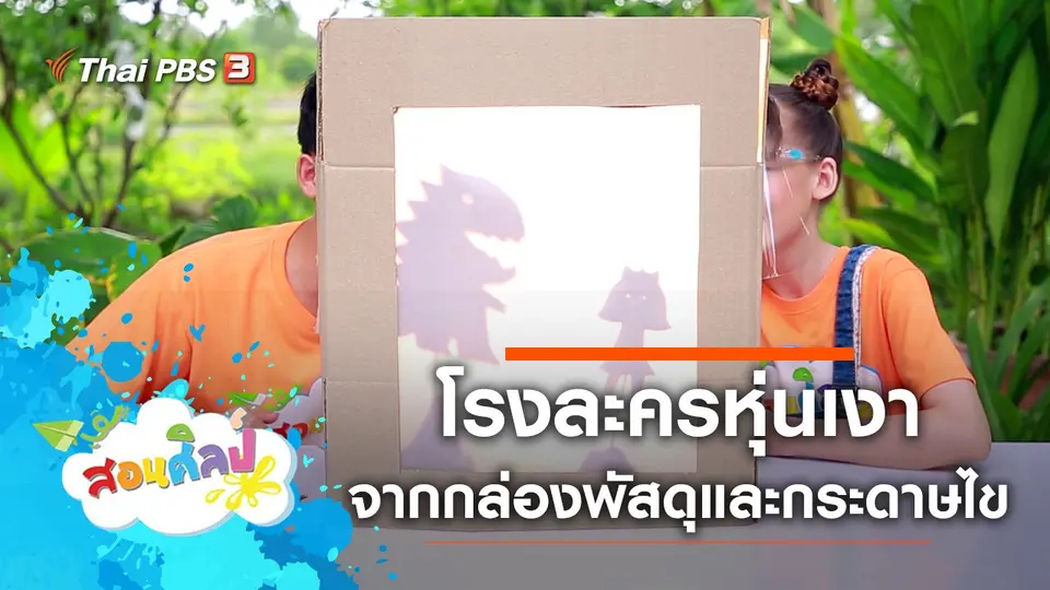 โรงละครหุ่นเงา