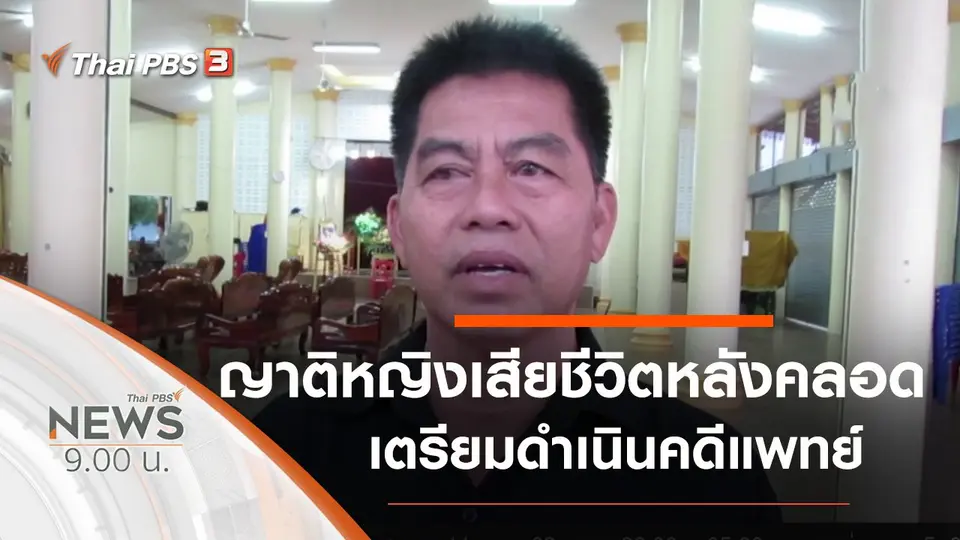 ประเด็นข่าว (29 ส.ค. 63)