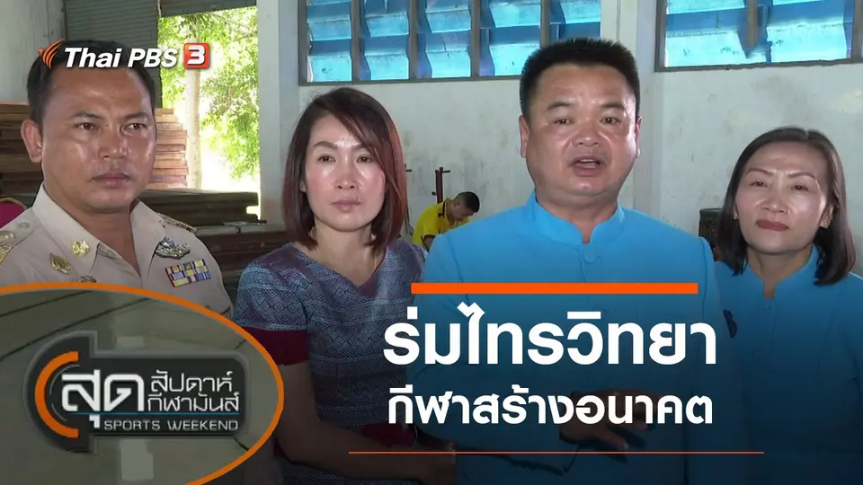 ประเด็นข่าว (30 ส.ค. 63)