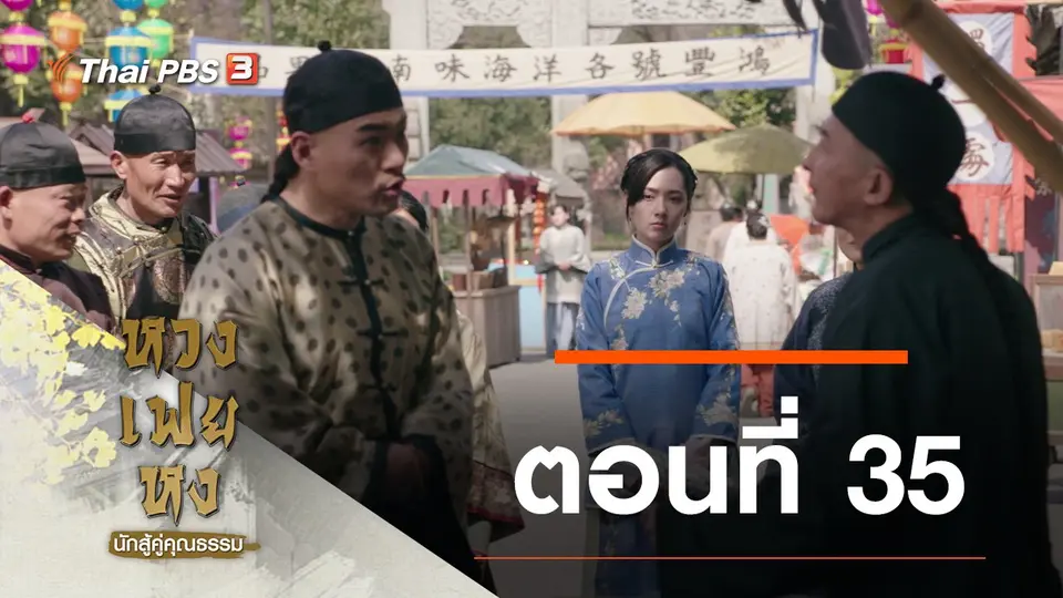 ซีรีส์จีน หวงเฟยหง นักสู้คู่คุณธรรม