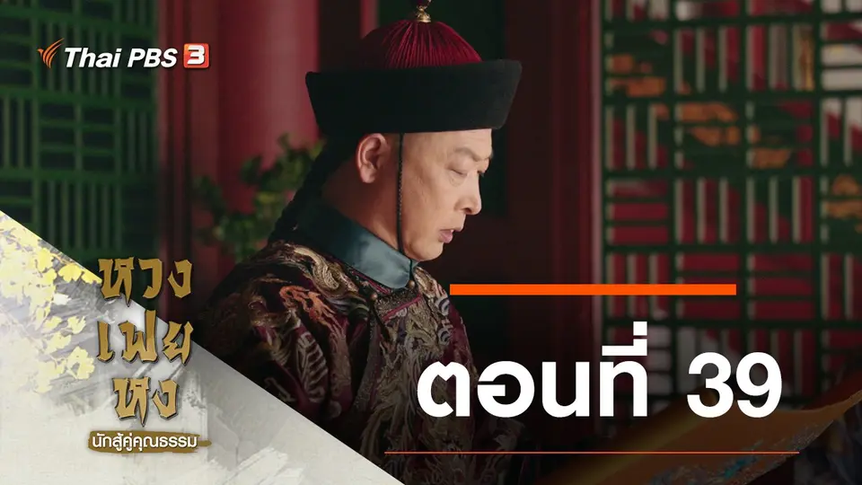 ซีรีส์จีน หวงเฟยหง นักสู้คู่คุณธรรม