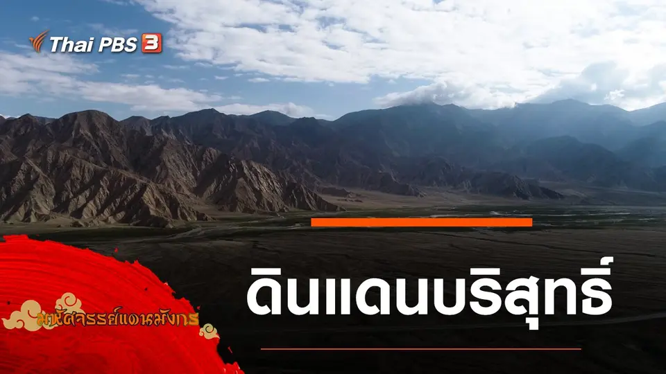 มหัศจรรย์แดนมังกร