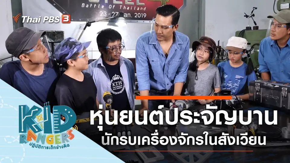 หุ่นยนต์ประจัญบาน