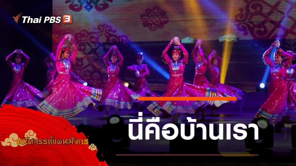 มหัศจรรย์แดนมังกร