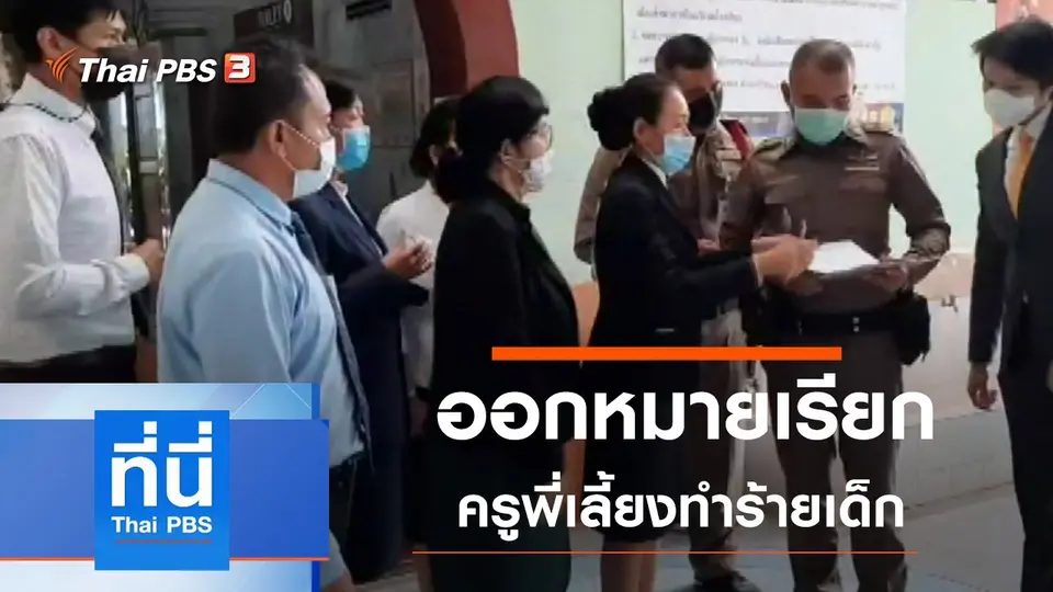 ประเด็นข่าว (28 ก.ย. 63)