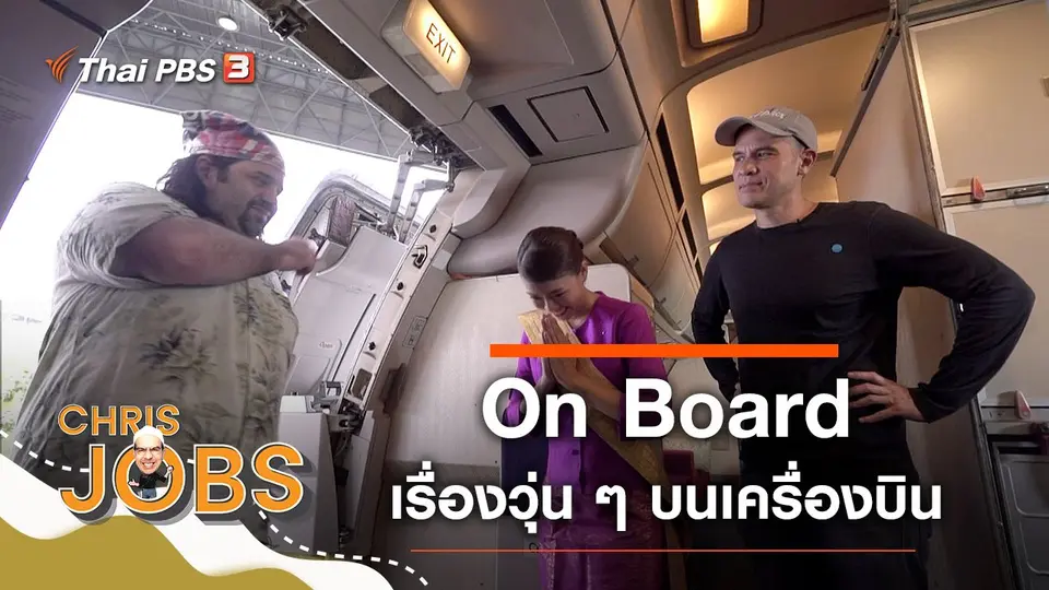 On Board