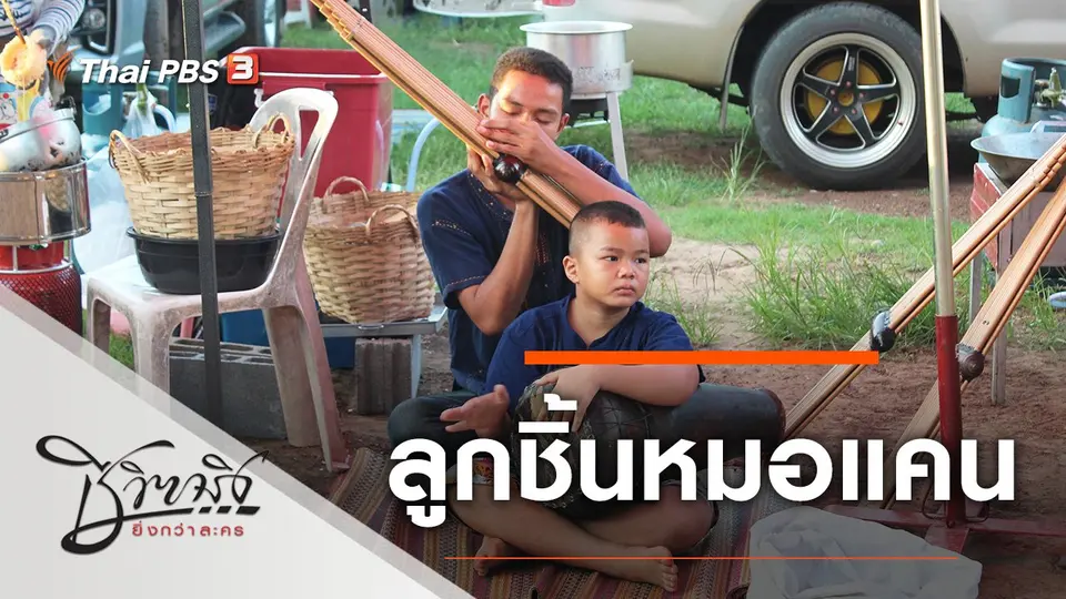 ลูกชิ้นหมอแคน