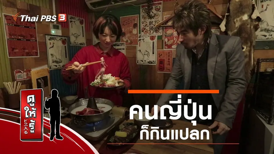 คนญี่ปุ่นก็กินแปลก