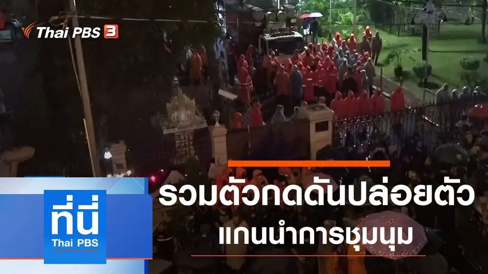 ประเด็นข่าว (13 ต.ค. 63)