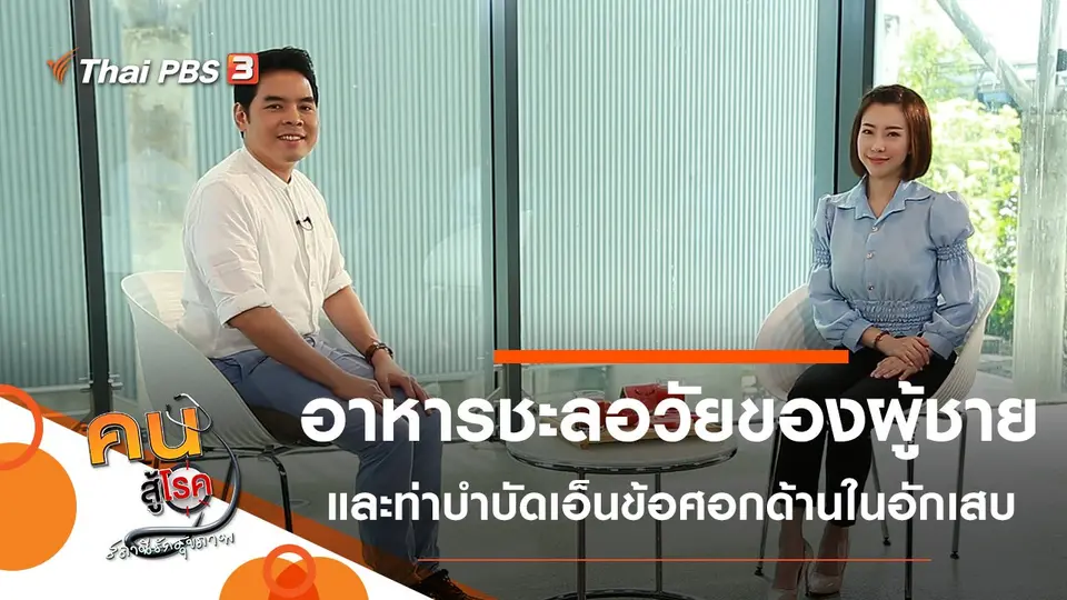 อาหารชะลอวัยของผู้ชาย, บำบัดเอ็นข้อศอกด้านในอักเสบ