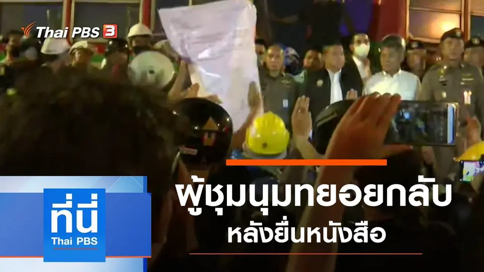 ประเด็นข่าว (21 ต.ค. 63)