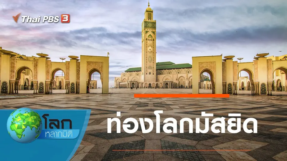 โลกหลากมิติ