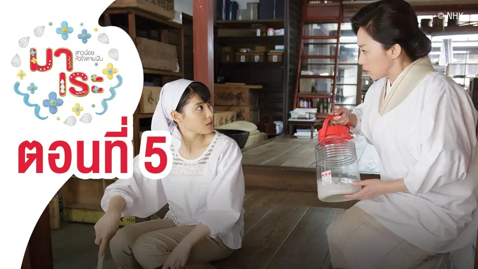 ซีรีส์ญี่ปุ่น มาเระ สาวน้อยหัวใจตามฝัน