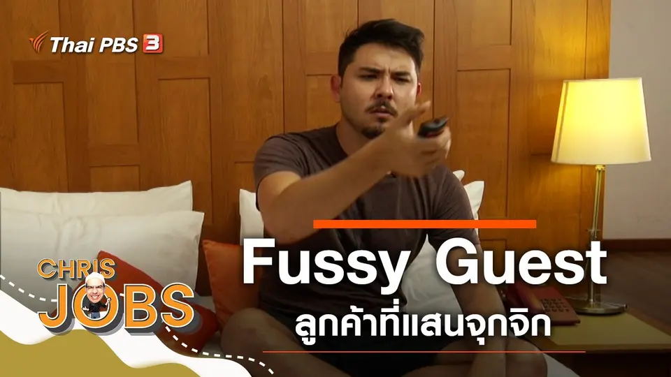 Fussy Guest