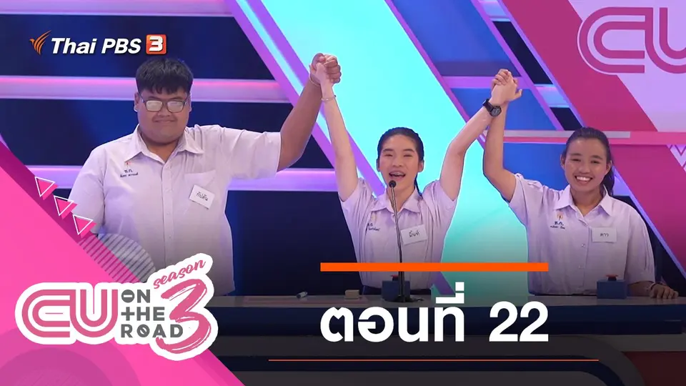 ตอนที่ 22