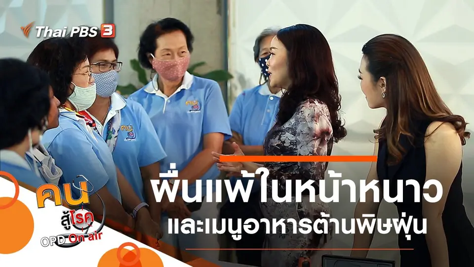 ผื่นแพ้ในหน้าหนาว, เมนูอาหารต้านพิษฝุ่น