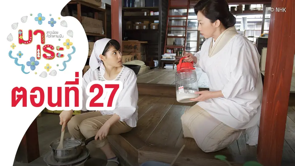 ซีรีส์ญี่ปุ่น มาเระ สาวน้อยหัวใจตามฝัน