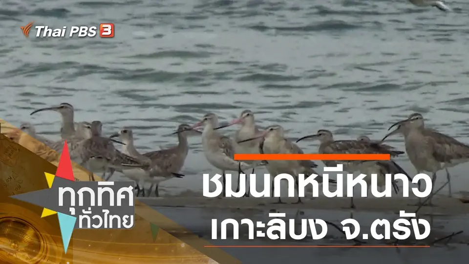 ประเด็นข่าว (22 ม.ค. 64)