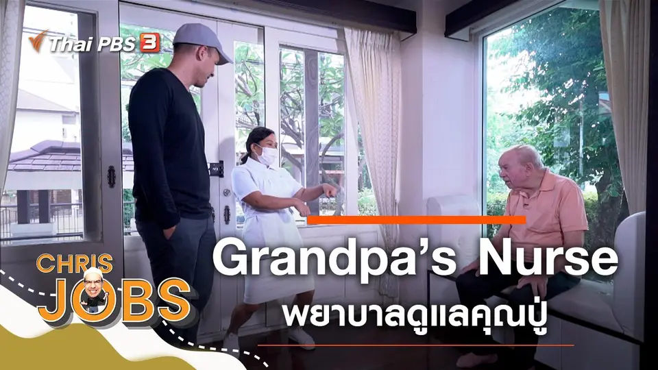 ​Grandpa’s Nurse