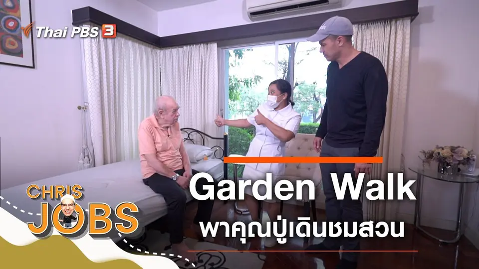 Garden Walk