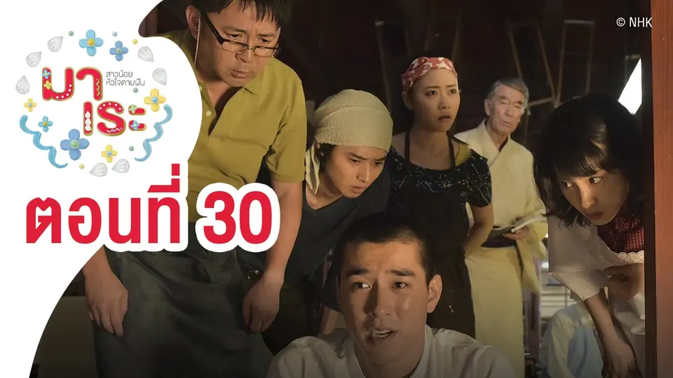 ซีรีส์ญี่ปุ่น มาเระ สาวน้อยหัวใจตามฝัน