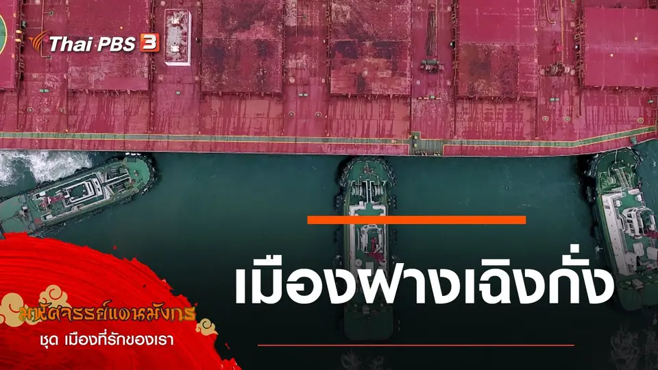 มหัศจรรย์แดนมังกร