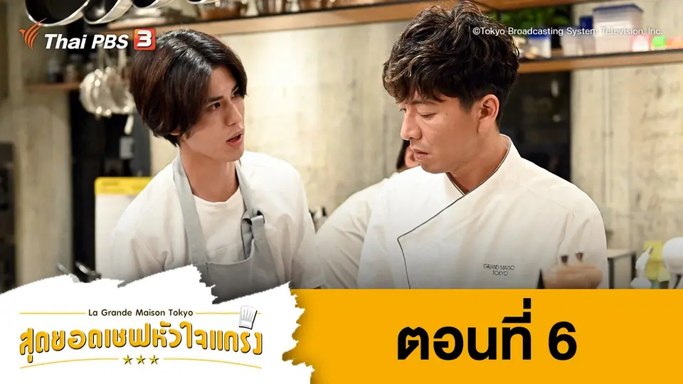 ซีรีส์ญี่ปุ่น สุดยอดเชฟหัวใจแกร่ง