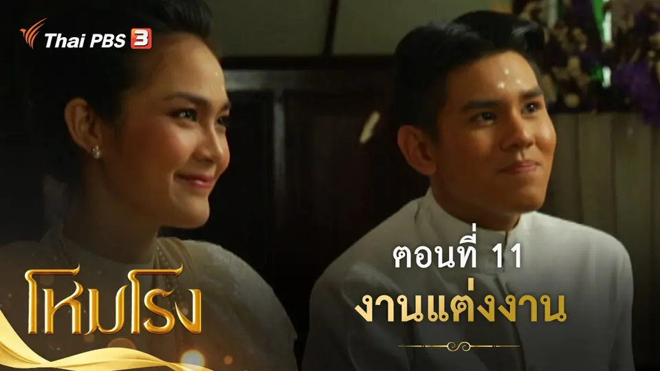 ละคร โหมโรง