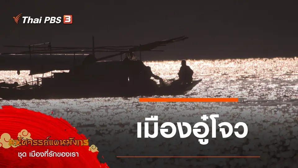 มหัศจรรย์แดนมังกร