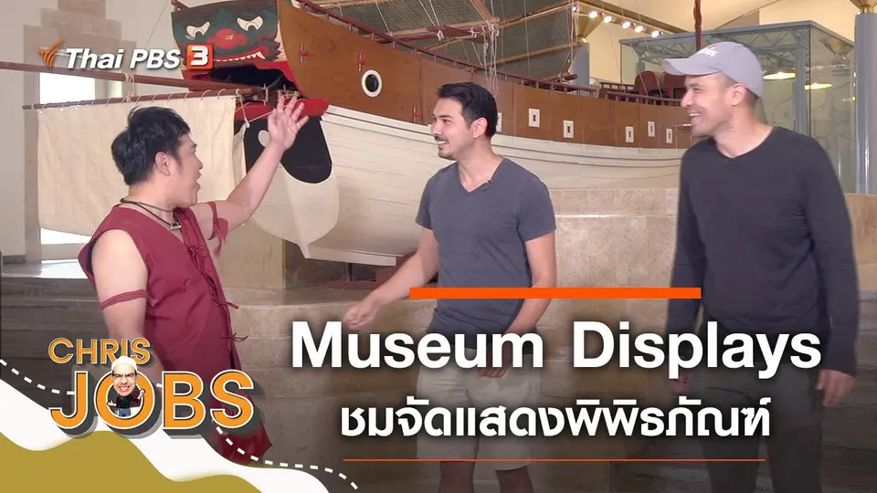 Museum Displays