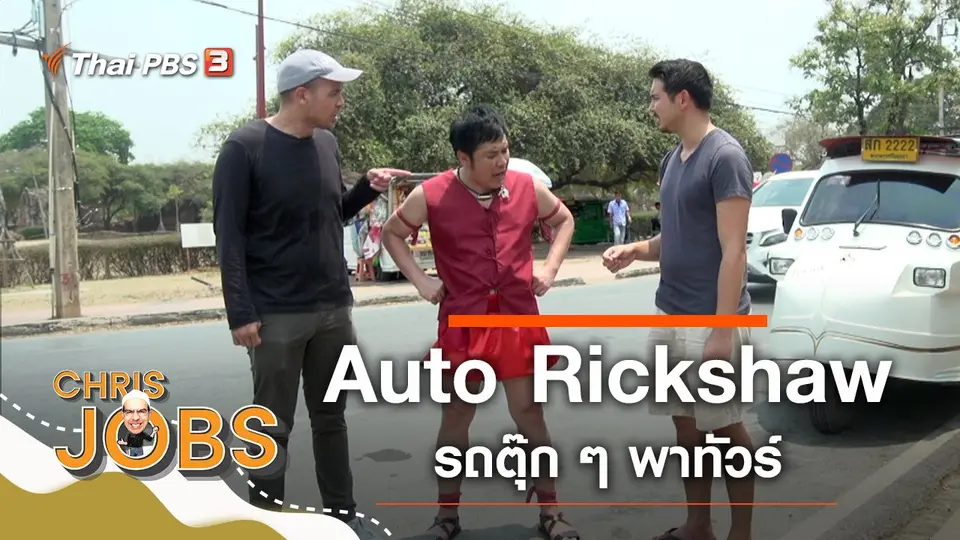 Auto Rickshaw