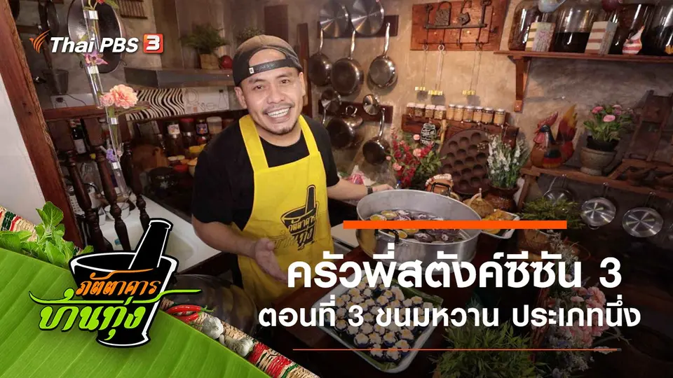 ภัตตาคารบ้านทุ่ง