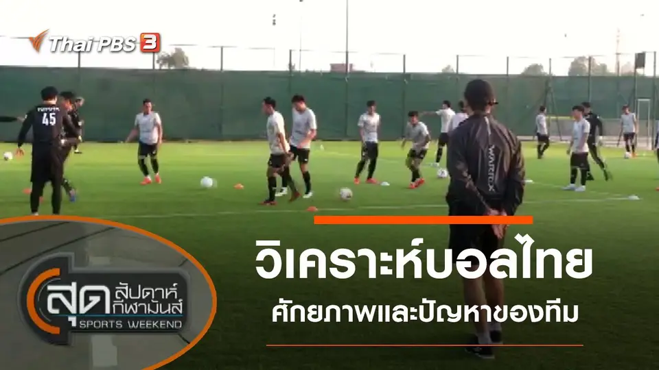 ประเด็นข่าว (29 พ.ค. 64)
