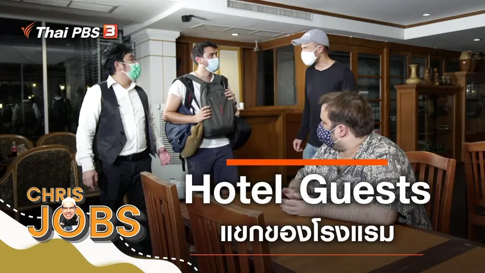 Hotel Guests