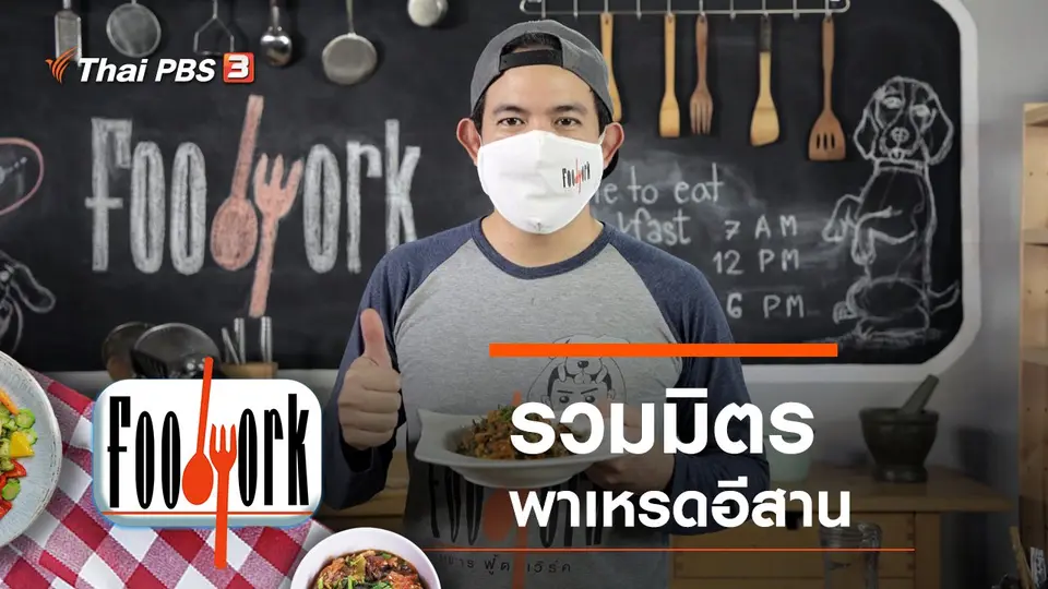 พาเหรดอีสาน