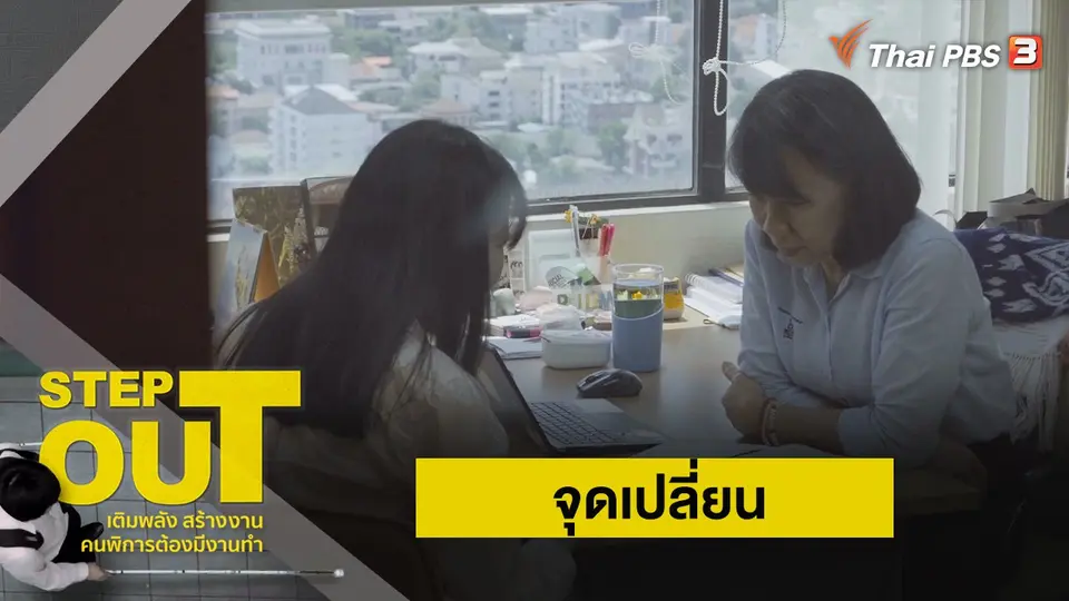 จุดเปลี่ยน