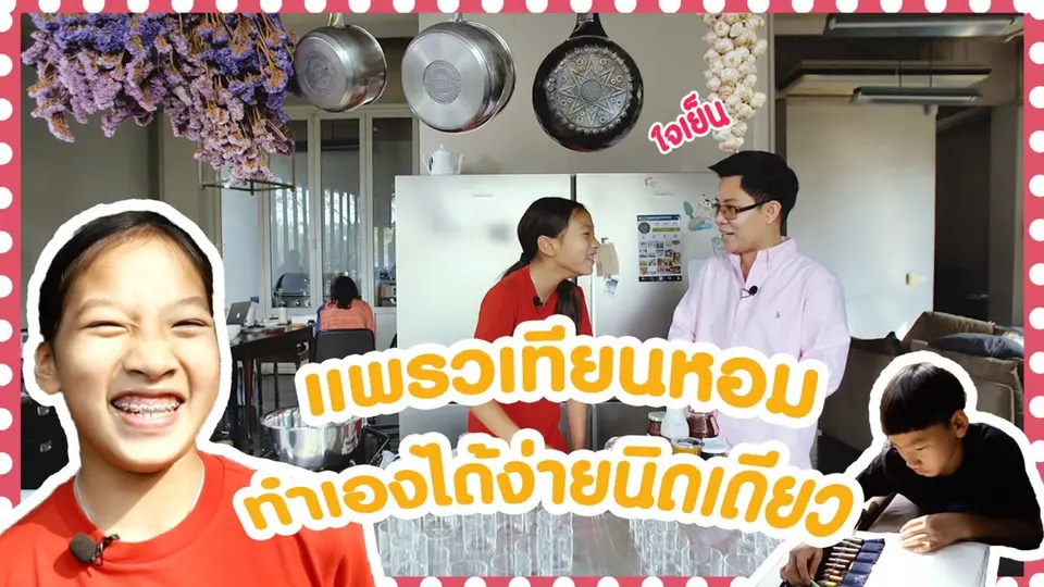 "ทำเทียนหอม" ง่ายนิดเดียว