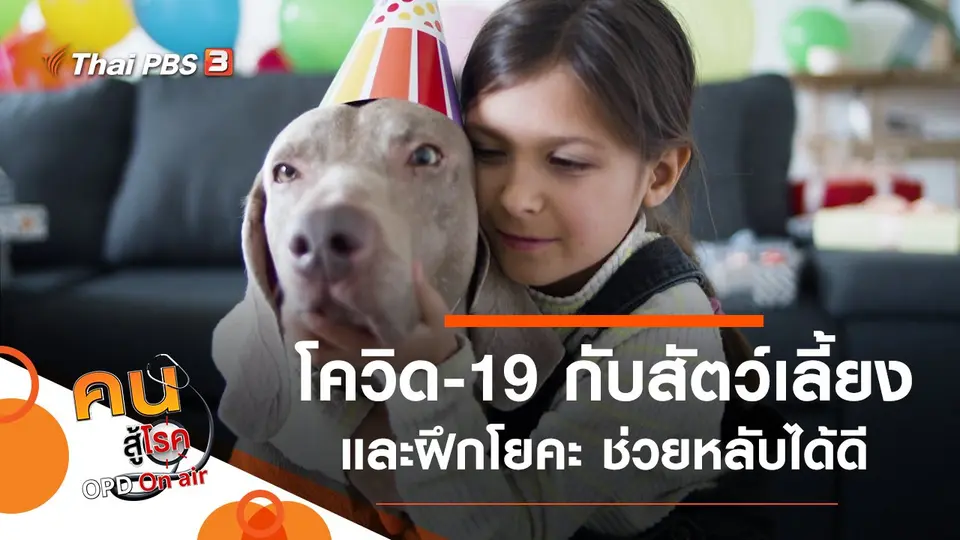 คนสู้โรค