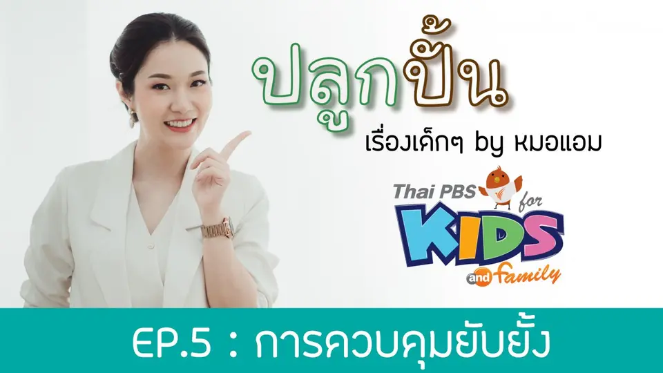 การควบคุมยับยั้ง
