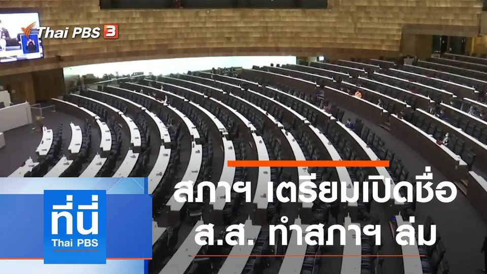 ประเด็นข่าว (30 มิ.ย. 64)