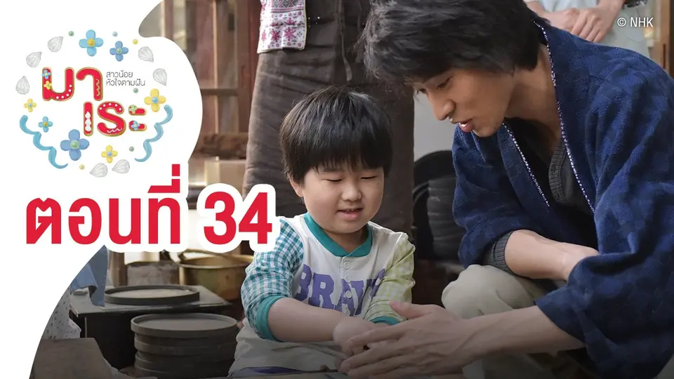 ซีรีส์ญี่ปุ่น มาเระ สาวน้อยหัวใจตามฝัน