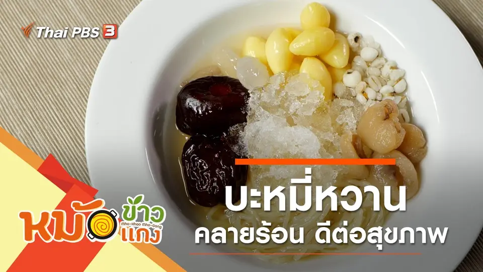 บะหมี่หวาน