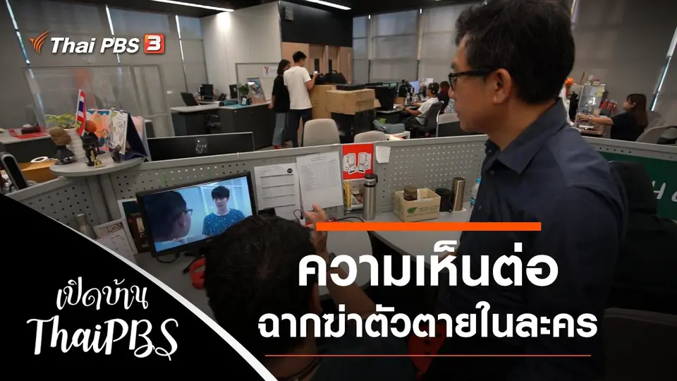 ความเห็นต่อฉากฆ่าตัวตายในละคร