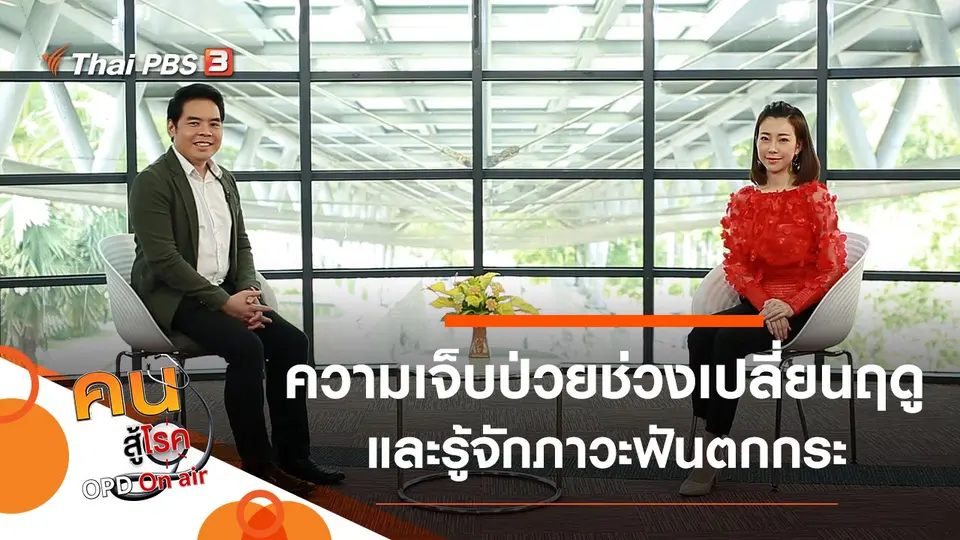 ระวังความเจ็บป่วยช่วงเปลี่ยนฤดูกาล, ภาวะฟันตกกระ